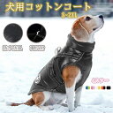 【秋冬新作】 犬用コットンコート ペット服 秋冬新しい犬の服 防水防風 小中型犬 綿コート 反射 暖かい 子犬の服 複数のサイズ 牽引可能 お散歩 もこもこ 秋冬 服 ベスト ドッグウェアペット服 犬服 犬用 ペット用品 防風で暖かい s~2XL 5色選択できる