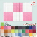 【送料無料】防音材 吸音材 吸音パネル フェルトボード 吸音ボード 30*30cm 厚み9mm【12枚セット】防音シート 吸音 防音 壁 吸音マット 壁 賃貸 ...