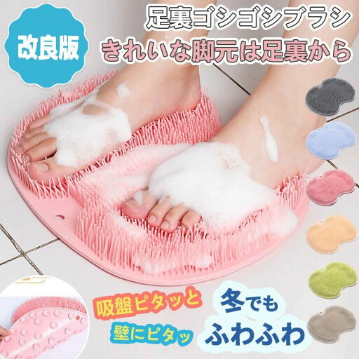 【送料無料】フットブラシ 足裏ブラシ 足洗いマットブラシ 吸盤付き 角質 お風呂 マット フットブラシマット 足裏ケア フットケア 3Dブラシ 足裏 フットブラシ 足裏エステ ブラシ ソフト やわらかい 【送料無料】フットブラシ 足裏ブラシ 足洗いマットブラシ 吸盤付き 角質 お風呂 マット フットブラシマット 足裏ケア フットケア 3Dブラシ 足裏 フットブラシ 足裏エステ ブラシ ソフト やわらかい