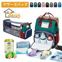 【送料無料】マザーズバッグ リュック 2way 大容量 撥水 保温 保冷 USBポート付 ママリュック 産後ママグッズ マザーズリュック 折りたたみ ベビーベッ...