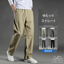 【送料無料】チノパン メンズ パンツ シニア ズボン イージーパンツ ゆったり ストレート 部屋着 選べる 男性 メンズファッション 父の日 薄手 ウエストゴム ドライ シニアファッション ボトムス