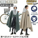 【送料無料】レインコート 自転車 レインポンチョ 大きいサイズ 通学 男女兼用 レディース メンズ 透明バイザー 防水 雨具 雨カッパ キャンプ 通勤 通学 お...