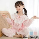 【送料無料】キッズ パジャマ 女の子 子供パジャマ セットアップ ベビー 春秋 レース トップス+ズボン ロングパンツ 長袖 ルームウェア 部屋着 かわいい おしゃれ 可愛い 寝巻き ナイトウェア 子供服