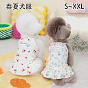 【送料無料】犬 服 犬服 犬の服 春 夏 猫服 ペット服 キャミソール ハーネスウェア お散歩楽々二色袖なし 綿質 ドッグウェア 春夏 夏服 おしゃれ 可愛い ...