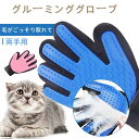 【送料無料】【両手】犬 猫 グルーミング グルーミンググローブ 毛がごっそり取れて マッサージも出来る! グルーミングセット ペット用 多用途手袋 マッサージ ...
