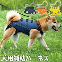 【送料無料】犬 介護 歩行補助ハーネス 老犬介護用 ペット ハーネス ケア用品 小型犬 中型犬 大型犬 老犬に適用 ペット用品?ペットグッズ 犬用品 介護用品 ...