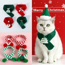 【送料無料】ネコ服 ねこ用品 マフラー サンタマフラー クリスマス ギフト プレゼント お祝い 大人気 着脱簡単 可愛い 散歩 旅行 撮影用 ペット服 記念撮影...