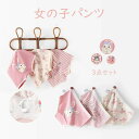 【送料無料】3枚セット パンツ 子どもパンツ 女の子 キッズ ベビー ガール 女児 子供用 可愛い 下着 インナー ウサギ チェック柄 綿 柔らか トランクス ...