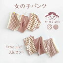 【送料無料】パンツ 女の子 キッズ ベビー 子供用 可愛い 下着 インナー 綿 柔らか 3点セット トランクス ブリーフ パンツ ボクサー・パンツ 入園 入学 ...