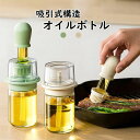 【送料無料】吸引式オイルボトル ブラシ付き ガラス スポイト オイルブラシ 油引き たこ焼き シリコン製 オイルポット キッチンツール 油引きブラシ ホットプレ...