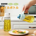 【送料無料】オイルボトル 液だれしない おしゃれ ガラス 醤油差し 片手 調味料入れ 油 ドレッシング サラダ油 調味料 ビン 酢 ビネガー 容器 料理用 キッ...