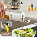 【送料無料】漏れ防止 オイルボトル 500ml 自動開閉 ガラス オイルポット 醤油さし オイル コンテナ 調味料容器 耐熱ガラス 液だれしない 醤油ボトル ビ...