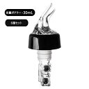 【送料無料】ポアラー デキャンディング 6個セット ワイングッズ 定量 ポーラー ウイスキー ワイン カクテル ボトル レッド グレー ボトル キャップ コント...