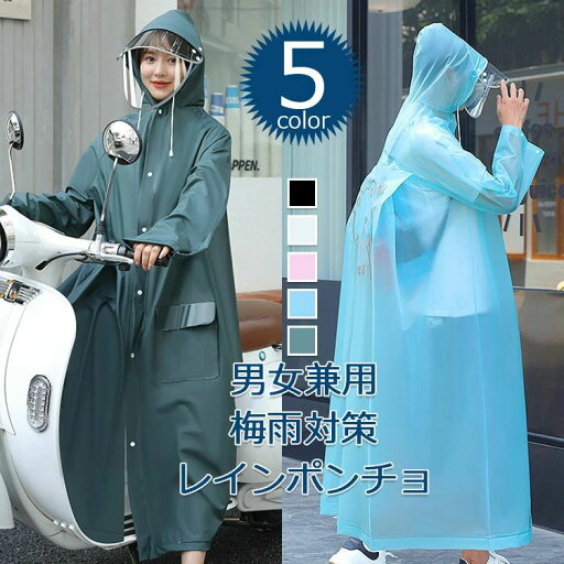 【送料無料】レインコート フード 透湿 防水 レディース 自転車 リュック ヘルメット対応 軽量 膝濡れない 男女兼用 ゲリラ豪雨 大きいメンズ レインポンチョ 梅雨対策 ロングコート 反射テープ アウトドア 【送料無料】レインコート フード 透湿 防水 レディース 自転車 リュック ヘルメット対応 軽量 膝濡れない 男女兼用 ゲリラ豪雨 大きいメンズ レインポンチョ 梅雨対策 ロングコート 反射テープ アウトドア