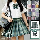 【送料無料】プリーツスカート 制服 学生服 スカート ミニ チェック柄 スカート 女子高生 JK 女子校生 ハイウエスト コスプレ遊園地 学園祭 文化祭 パーテ...