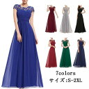 【送料無料】レディース マキシ丈 ロングドレス ナイトドレス 半袖 レース切り替え ワンピース ベアバック 大きいサイズ パーティードレス フォーマル 花嫁の介添えドレス 演奏会 発表会 披露宴 結婚式