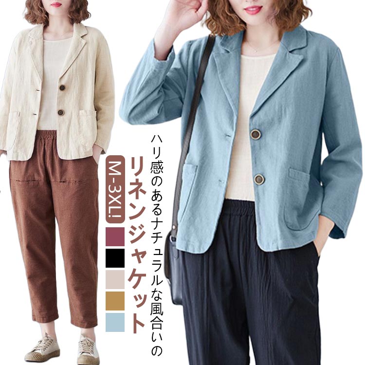【送料無料】ショート丈 アウター レディース ジャケット 長袖 テーラードジャケット ショートジャケット リネンジャケット オフィス