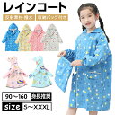 レインコート キッズ ランドセル対応 雨具 女の子 男の子 子供 防水 通園 通学 シンプル 収納バッグ付き 反射 ッパ 通園 通学 レインウェア ポンチョ 厚...