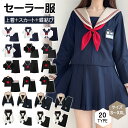 セーラー服 コスプレ学生服 黒 半袖 衣装 長袖 セーラー服 リボン 黒 仮装 制服 S〜XXLサイズ 上下セット 女子 半袖 赤い蝶結び JK制服 高校生 可...
