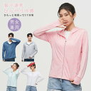 パーカー UVカット 男女兼用 吸汗速乾 レディース ひんやり UV対策 紫外線対策 日焼け防止 長袖 通年 旅行冷感 紫外線カット 光老化対策 ギフト