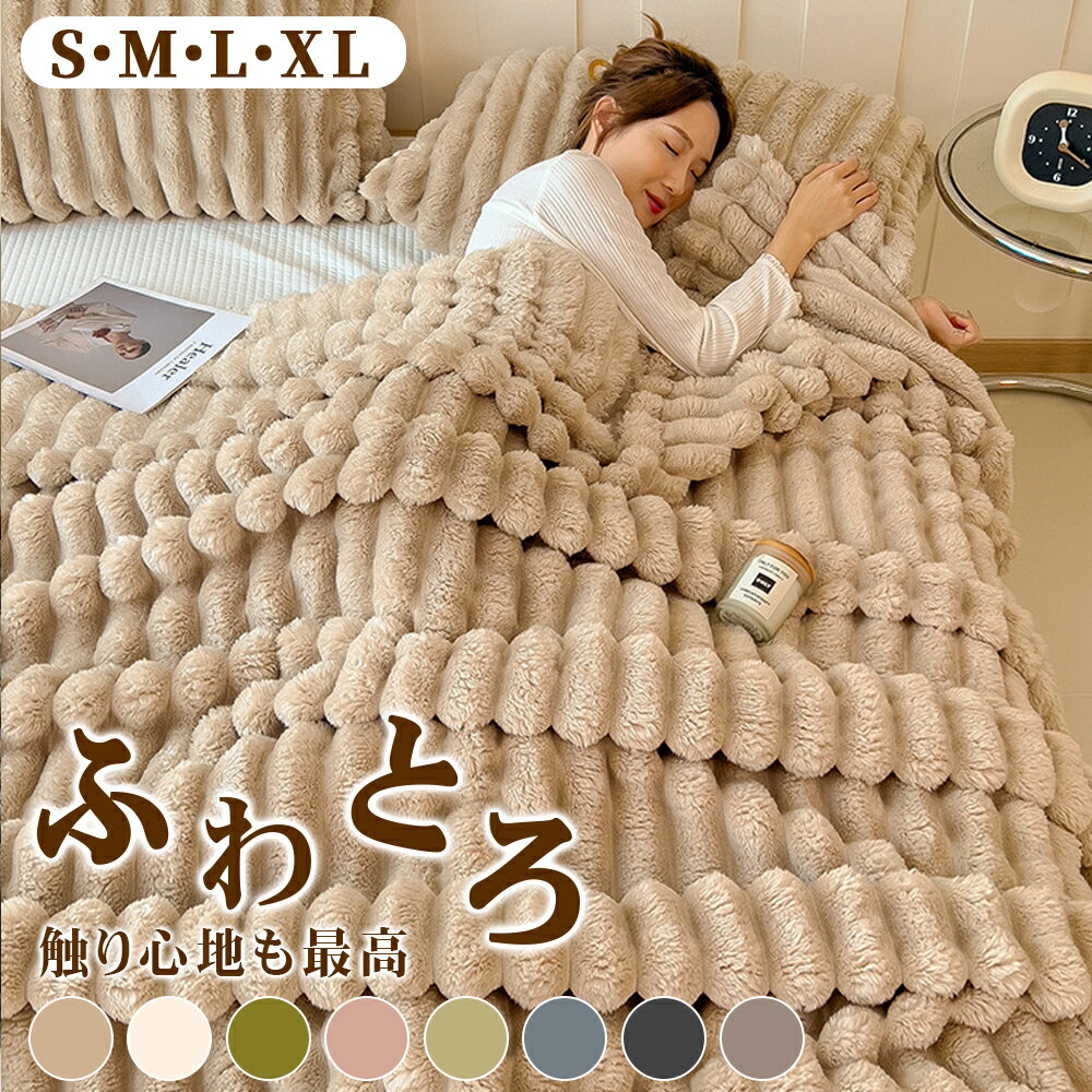 【全身を包み込む】毛布 シングル ブランケット ジャカード編み 厚手 膝掛け 家族用 ひざ掛け 掛け毛布 セミダブル 毛布布団 ダブル 掛け布団 ふとん あったか 暖かい ふわふわ 静電気防止 洗濯可 防臭 おしゃれ 冬 ポカポカ ふわもこ 布団 掛け布団 防寒　4サイズ