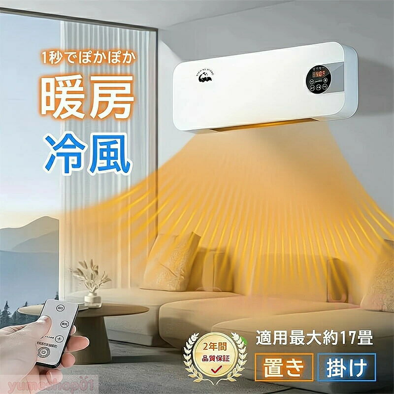 【送料無料】エアコン 工事不要 扇風機 壁掛け 冷暖両用 移動式 ヒーター 12畳 セラミックファンヒーター 小型 2秒速暖 電気ヒーター ミニ冷暖房 温度調整可能 電気ストーブ 過熱保護 ルームエアコン 涼風暖房機 コンパクト 静音 省エネ 暖房 冷房 寒冷地向け プレゼント