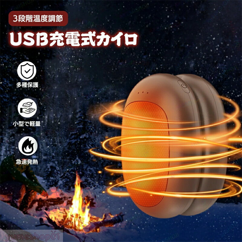 2in1磁気分離式 カイロ ハンドウォーマー 充電式カイロ 電気カイロ 携帯カイロ 急速発熱 両面発熱 3段階温度調節 最高5℃ 5000mAh 小型 軽量 携帯便利 USB充電式 釣り アウトドア 防寒グッズ 真冬対策 旅行 出張 通勤通学用 お歳暮 クリスマス お正月 贈り物 プレゼン