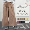 レディース ワイドパンツ リネン 綿 麻 楽ちん ゆったり 美脚 パンツ ウエストゴム フロント紐 体型カバー ハイウエスト きれいめ カジュアル 無地 裏地付き