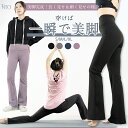 新発売クーポンあり/「一瞬で美脚〜」ヨガパンツ フレア 美脚パンツ 美尻パンツ 着圧 脚長 細見え ストレッチ フレアパンツ レギンス クロップド 起毛 ハイウ...