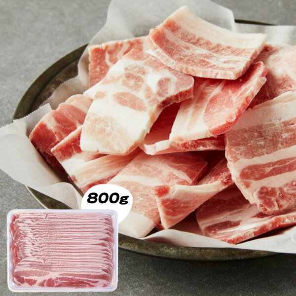 [豚肉] サムギョプサルスライス / 約800g(厚さ0.3cm) 豚バラスライス キャンプ お肉 BBQ サムギョプサル（冷凍）