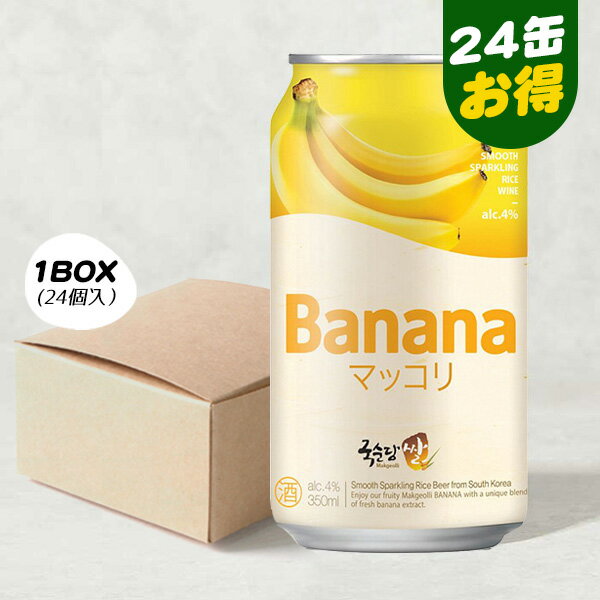  バナナマッコリ バナナ味/ 1BOX(350ml×24缶)Alc.4％ 伝統酒 韓国お酒　まとめてお得