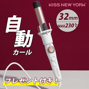 KISS NEW YORK キスニューヨーク インスタウェーブ 32mm / 電動 カールアイロン ヘアー オート カール アイロン 自動 自動カールアイロン オートカールアイロン ヘアアイロン ヘアーアイロン おしゃれ かわいい 可愛い おまけ付き 送料無料 [1年 メーカー保証付き]