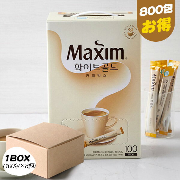 名称Maxim マキシム ホワイトゴールドコーヒーミックス(20包)内容量11.7g×100包・ステック/ BOX(100包×8個入り)賞味期限別途表記保存方法高温多湿を避け、直射日光の当たらない涼しい場所で保管してください。主原料キシロー...