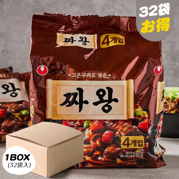 【本日エントリーで100%Pバック】[農心] チャ王 / BOX(134g×32個入り) ジャジャンー麺 チャワン ジャジャン 韓国ラーメン 箱売り
