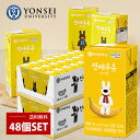 名称YONSEIバナナ味ミルク ヨンセバナナミルク内容量2BOX=190ml×48個主原料牛乳、水、砂糖、CORN SYRUP、BANANA JUICE、 BANANA FLAVOR、脱脂粉乳/グリセリン脂肪酸エステル、アナトー色素賞味期限別途表記保存方法要冷蔵(10℃以下)で保存してください。原産国名韓国ブランド延世牛乳 / YONSEI特徴ヨンセ大学専用の牧場で新鮮な原乳で作られたバナナ味ミルク 6重ね殺菌パックで長期間保存できて賞味期限が長いのが特徴です。 あま～いバナナに1等級原乳で、よい品質で安心、安全で家族の健康づくり リサとガスパールとの可愛いパッケージで朝はもちろん、小腹が空いた夕方にも栄養になります。 韓国牛乳部門、5年連続 顧客のニーズブランド受賞注意※パッケージデザインは予告なく変更になる場合がございますのでご了承ください。栄養成分：1個(190ml)当たりバナナ味：エネルギー155kcal / 炭水化物20g / たんぱく質5g / 食塩相当量0.12g / 脂質4g イチゴ味：エネルギー 130kcal / 炭水化物 21g / たんぱく質 4g / 食塩相当量 0.1g / 脂質 1.8g チョコ味：エネルギー 140kcal / 炭水化物 26g / たんぱく質 4g / 食塩相当量 0.11g / 脂質 1.3gYONSEI ヨンセ牛乳 #バナナミルク 2BOX=190ml×48個 ヨンセ大学専用の牧場で新鮮な原乳で作られた濃厚なバナナ味ミルク リサとガスパールとの可愛いパッケージ あま～いバナナに1等級原乳で 常温でも新鮮な殺菌紙パック よい品質で安心、安全で家族の健康づくり 韓国牛乳部門、5年連続 顧客のニーズブランド受賞 名称 YONSEIバナナ味ミルク ヨンセバナナミルク 内容量 2BOX=190ml×48個 賞味期限 別途表記 保存方法 要冷蔵(10℃以下)で保存してください。 主原料 牛乳、水、砂糖、CORN SYRUP、BANANA JUICE、 BANANA FLAVOR、脱脂粉乳/グリセリン脂肪酸エステル、アナトー色素 原産国名 韓国 ブランド 延世牛乳 / YONSEI 輸入者 HTBジャパン株式会社 特徴 ヨンセ大学専用の牧場で新鮮な原乳で作られたバナナ味ミルク 6重ね殺菌パックで長期間保存できて賞味期限が長いのが特徴です。 あま～いバナナに1等級原乳で、よい品質で安心、安全で家族の健康づくり リサとガスパールとの可愛いパッケージで朝はもちろん、小腹が空いた夕方にも栄養になります。 韓国牛乳部門、5年連続 顧客のニーズブランド受賞 栄養成分：1個(190ml)当たり エネルギー155kcal / 炭水化物20g / たんぱく質5g / 食塩相当量0.12g / 脂質4g 注意 ※パッケージデザインは予告なく変更になる場合がございますのでご了承ください。 ヨンセ バナナミルクは、リサとガスパールのかわいいパッケージが目を引く人気商品です。 韓国バナナ牛乳とバナナウユの絶妙な組み合わせで、濃厚なバナナの風味となめらかなミルクのコクが楽しめます。 1BOXには190ml×49個入っており、たっぷりとご家族や友人とシェアするのにぴったり！ ヨンセ バナナミルクは、朝食やランチタイム、おやつの時間など、さまざまなシーンで楽しむことができます。 忙しい朝の支度やリラックスタイムにもぴったりの一品です。 お子様から大人まで幅広い層に愛される味わいで、飽きのこない美味しさが魅力です。 携帯にも便利なサイズなので、外出先でも手軽に楽しむことができます。 バラエティ豊かなお菓子と合わせてギフトセットとして贈るのもおすすめです。 日本未入荷のレア商品なので、ぜひこの機会にお試し下さい。 デザイン性の高いパッケージもお部屋に置いておくだけで、おしゃれなインテリアにもなること間違いありません。 お求めやすい価格で、かわいらしいデザインと美味しい味わいを堪能できるヨンセ バナナミルク。 ぜひ一度味わっていただき、その魅力を存分に味わってみてください。 関連商品はこちら[HTB] ヨンセ牛乳 韓国ミルク / 3種味 1...3,980円[HTB] ヨンセ バナナミルク/190mL YONS...180円[HTB] ヨンセ マカダミア チョコミルク/...180円[HTB] ヨンセ イチゴミルク /190mL YON...180円【楽天スーパーSALEポイント10倍】[HTB]...2,980円【楽天スーパーSALEポイント10倍】[HTB]...2,980円【楽天スーパーSALEポイント10倍】[HTB]...2,980円ヨンセ牛乳 韓国ミルク / 選べる 48個セ...6,980円ヨンセミルク 韓国ミルク / (3BOX=190ml...8,980円