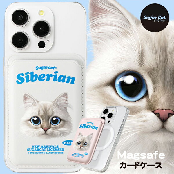 [sugarcat] MagSafe カードケース サイベリアン Heart / サイベリアンデザイン マグセーフ MagSafe対応 レザーウォレット カードケース シュガーキャット 猫 ペット #ネコポス 強力磁石 ウォレット iphone magsafe ケース iphone15promax