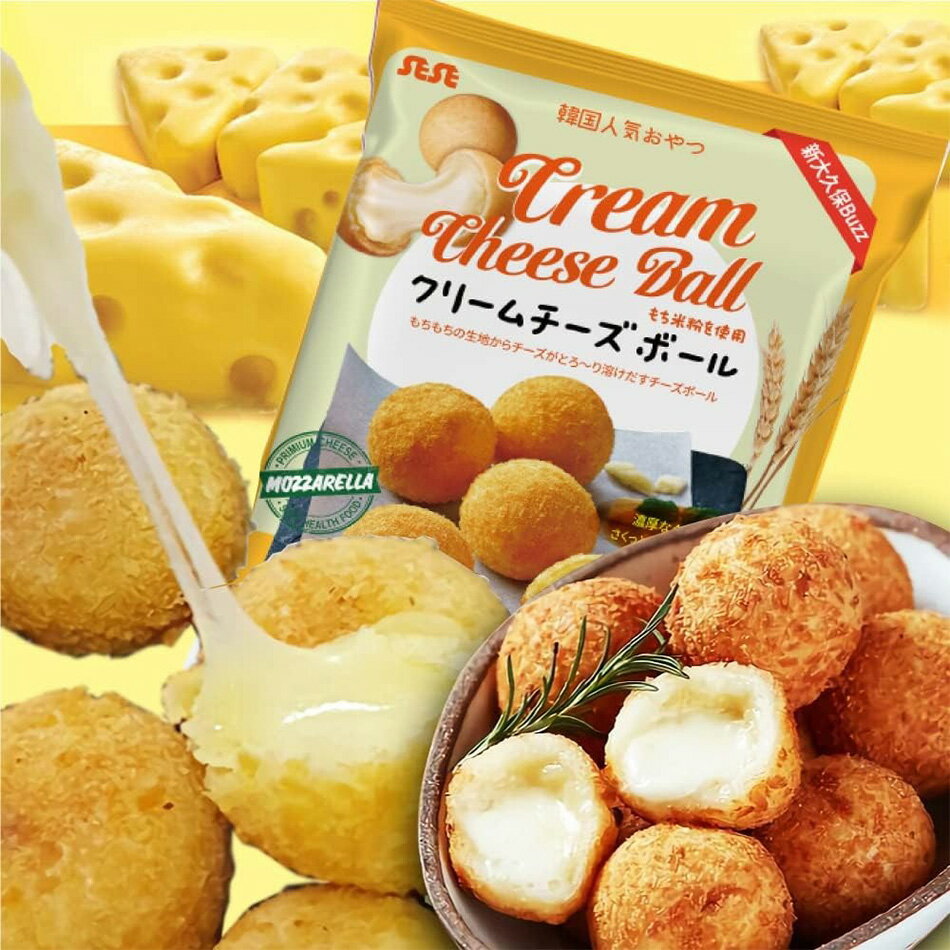 楽天いいとこショップ【本日エントリーで100％Pバック】[sese] 1kg / クリームチーズボール （30個入） モチモチ チーズボール クリームチーズ お菓子 スイーツ 韓国おやつ （冷凍）