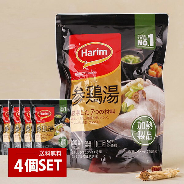 [harim] ハリム サムゲタン 参鶏湯 / 800g×4個set サムゲタン レトルト サンゲタン レトルトスープ スープ 韓国料理 韓国スープ 韓国グルメ 韓国 高級 高級グルメ お取り寄せグルメ おいしい 美味しい 高麗人参 お取り寄せ