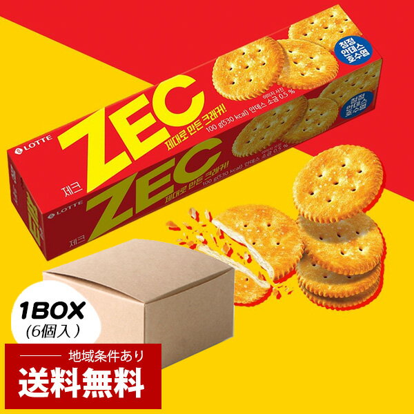 【本日エントリーで100%Pバック】[ロッテ] 100gx6個 / LOTTE ゼック クレッカー ZEC 韓国お菓子　韓国クッキー