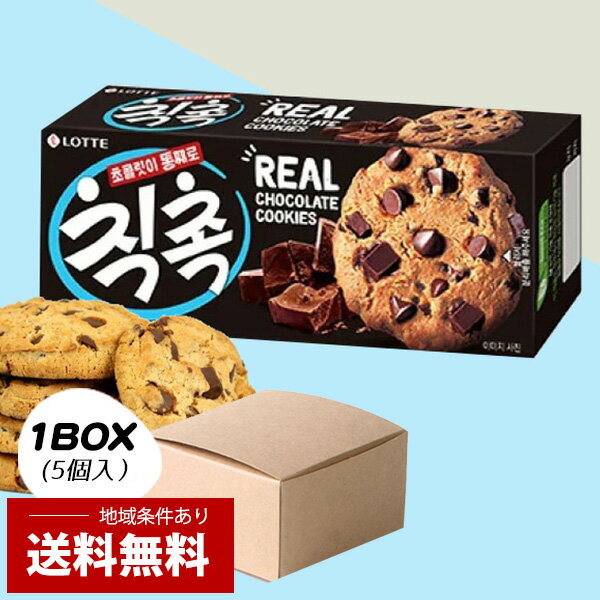 【本日エントリーで100%Pバック】[ロッテ] 90gx5個SET / LOTTE チックチョク チョコクッキー 韓国お菓子 韓国クッキーのサムネイル