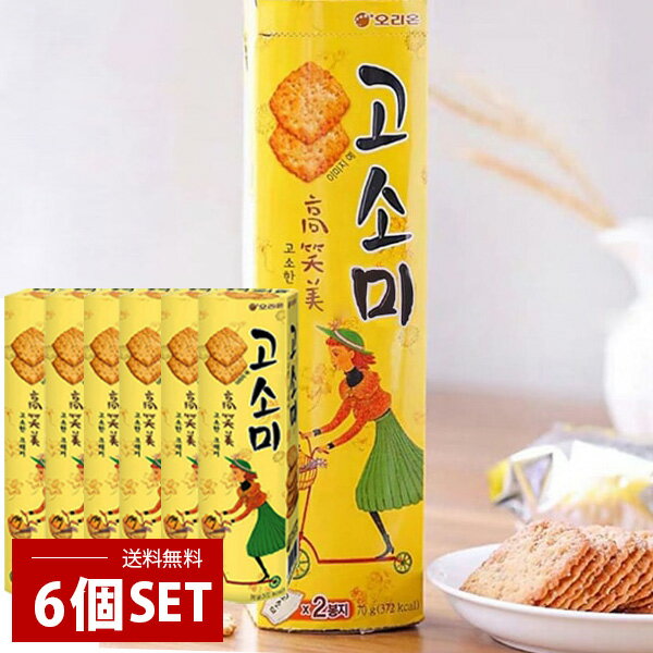 [オリオン] ORION コソミ /70g×6個 韓国お菓子 韓国せんべい ビスケット スナック