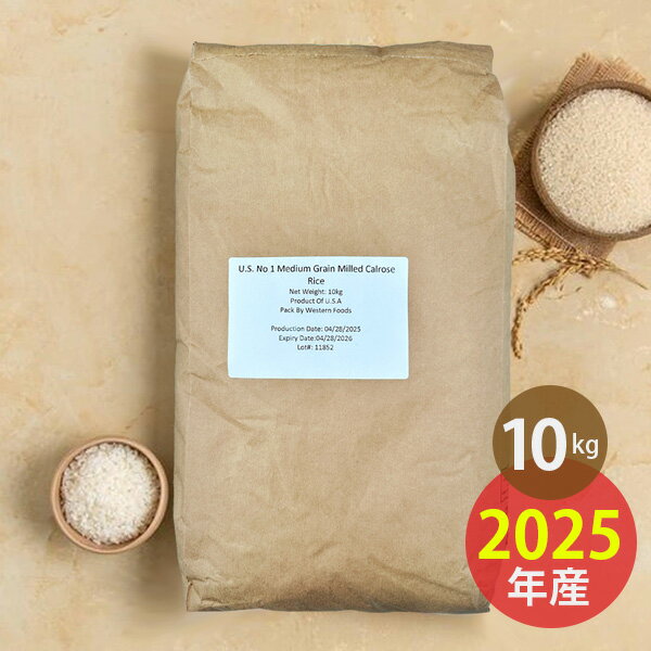 【本日エントリーで100%Pバック】[アメリカ産] 米 アメリカ カリフォルニア産 カルローズ 2025年産 / 10kg 令和7年産 白米 精米 中粒種..