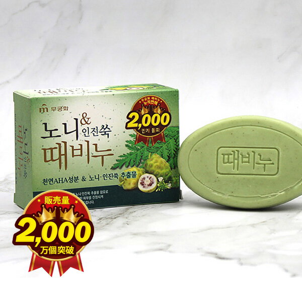 [自然美人]ノニ ヨモギ アカスリ石鹸 ソープ/ 100g 垢すり あかすり石鹸 垢すり石鹸のサムネイル