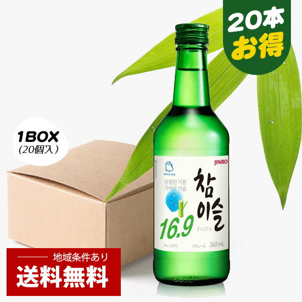 眞露 JINRO チャミスル フレッシュ 16.5 / 1BOX ( 360ml × 20本 ) チャミスル セット 韓国焼酎 韓国酒 韓国お酒 韓国酒眞露 韓国食品 韓国 焼酎 飲み物 お酒 酒 ジンロ 美味しい おいしい まとめ買い 箱買い 送料無料