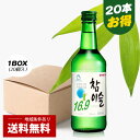  JINRO チャミスル フレッシュ 16.5 / 1BOX ( 360ml × 20本 ) チャミスル セット 韓国焼酎 韓国酒 韓国お酒 韓国酒眞露 韓国食品 韓国 焼酎 飲み物 お酒 酒 ジンロ 美味しい おいしい まとめ買い 箱買い 送料無料