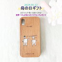 似顔絵スマホケース（子どもの絵グッズ） [RURU] 母の日プレゼント／こどもの絵で作る ウッドiphoneケース 名入り OK オリジナルスマホケース 名前入り プレゼント 子供の絵 オーダーメイド スマホケース 写真 イラスト ギフト iphone専用ケース 写真を撮って送るだけ！