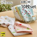 【まとめ買い最大10%OFF】フェイスタオル よくばりスイーツ柄フェイスタオル 10枚セット タオル フルーツ 薄手 乾きやすい 旅行 ジム アウトドア 運動 かわいい 子供 こども フェイスタオル保育園 入園準備 (約)34×80cm ニッセン nissen