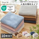 《〜5/6 23:59まで!P5倍》フェイスタオル 10枚セット 乾きやすい 超薄手 まとめ買い 薄手 薄い 綿100% 無地 洗面所 キッチン 浴用 スポーツ...