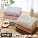 【まとめ買い最大10%OFF】フェイスタオル セット【肌ざわりのいい中厚手】フェイスタオル5枚セット(デイリーシリーズ)タオル キッチン 洗面所 銭湯 サウナ プール 洗い替え オールシーズン 春 夏 秋 冬 新生活 34×80 大掃除 新調 ニッセン nissen