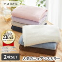 《〜5/6 23:59まで!P5倍》バスタオル【肌ざわりのいい中厚手】バスタオル同色2枚セット(デイリーシリーズ)タオル お風呂 銭湯 サウナ プール 洗い替え...